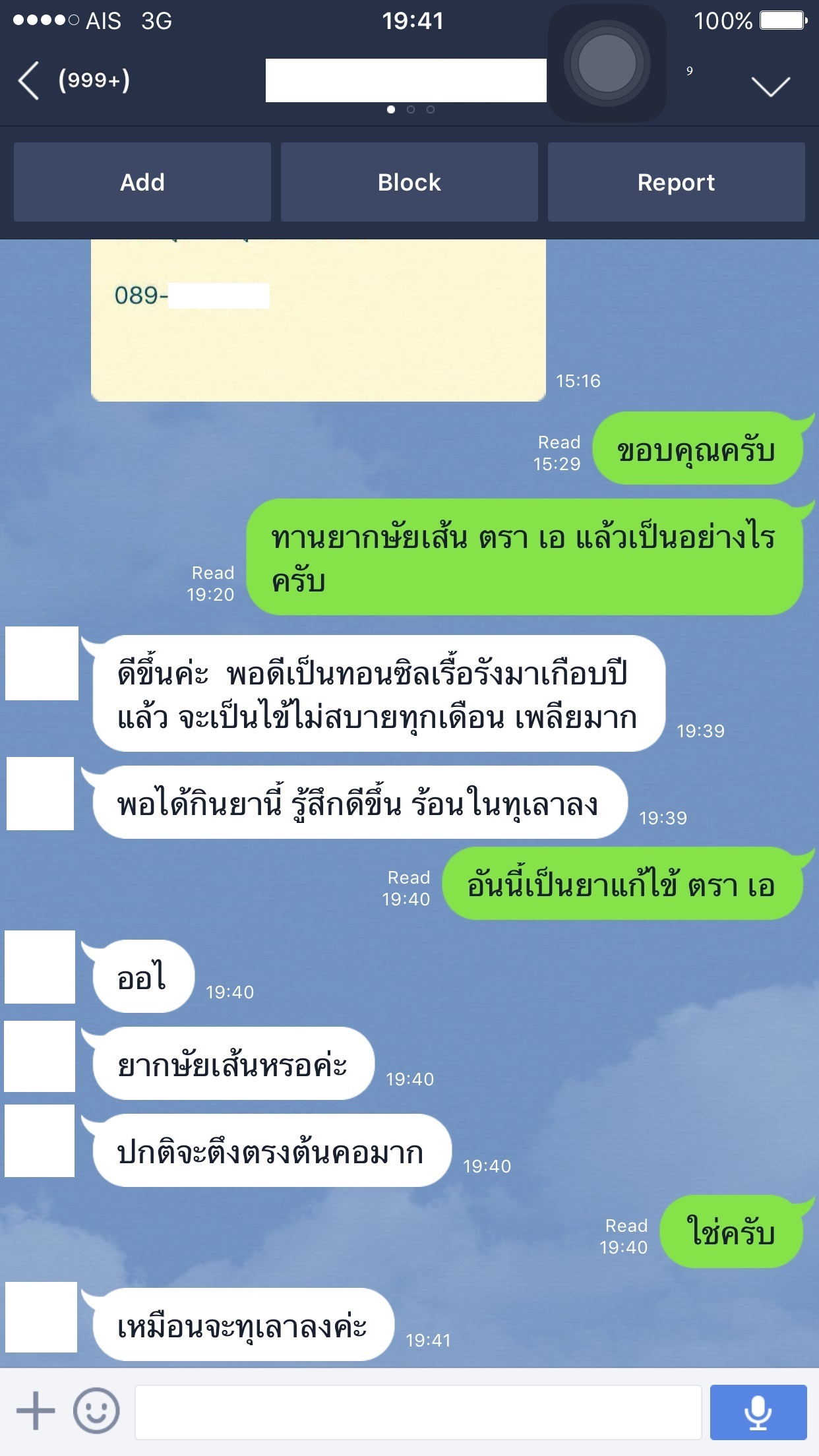 ยาแก้ไข้ตราเอ